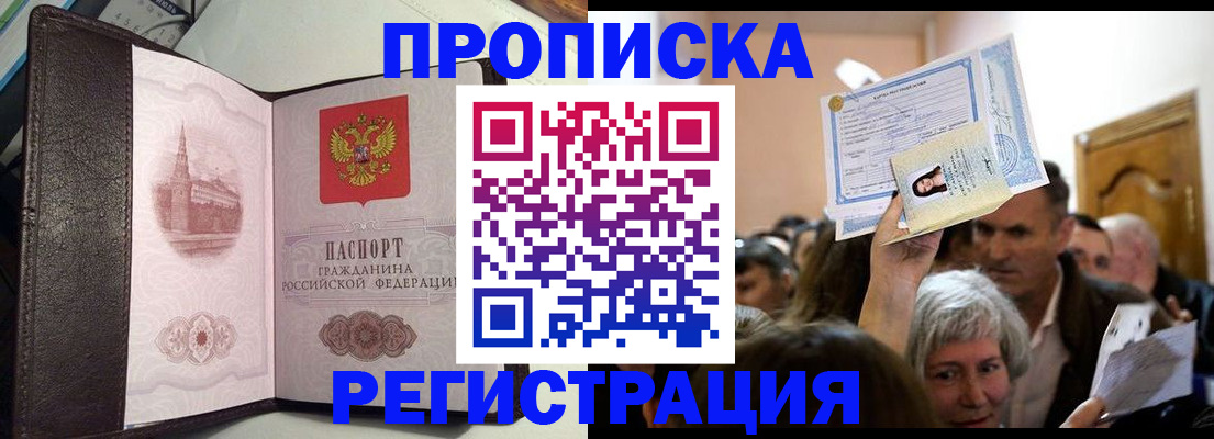 прописка для работы в Керчи