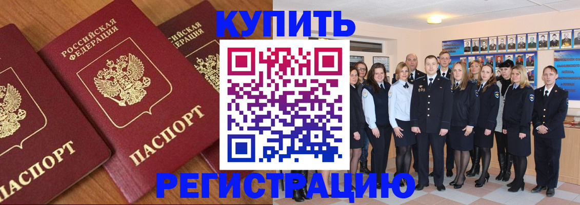 временная регистрация купить в Керчи