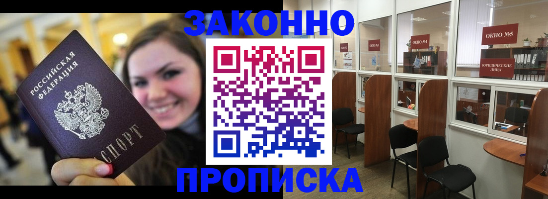 временная регистрация надежно в Керчи